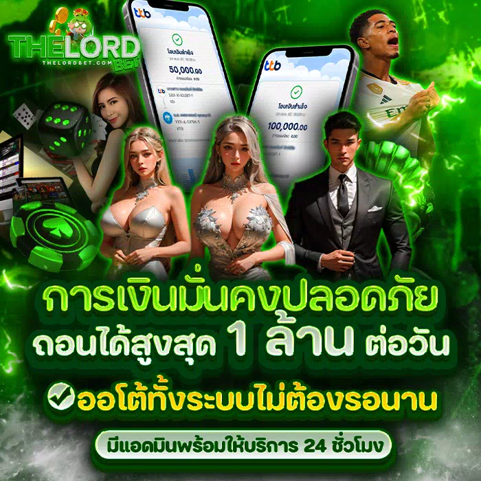 the lord bet เว็บคาสิโน